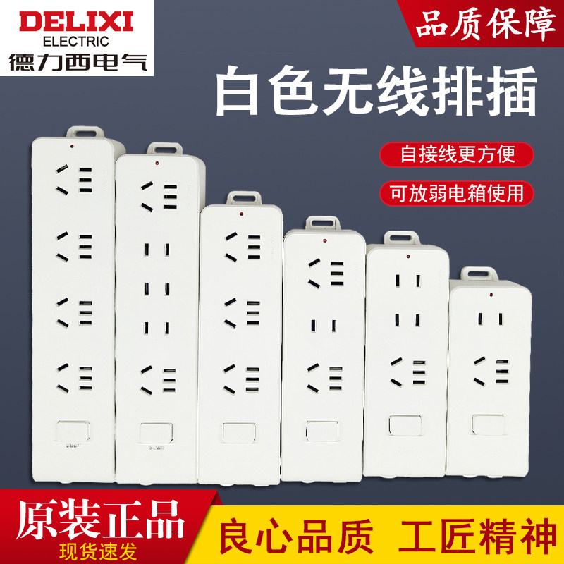 德力西多孔带总开关国标插座插排插线板家用拖线板电源插板转换器