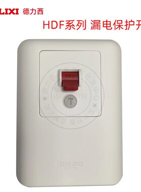 德力西空调漏电保护开关HDF-LD40