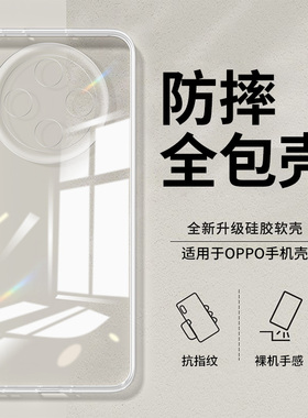 适用oppoa3pro手机壳A3-5g全包防摔a3透明2024新款oppo男女套PKA110超薄oppa3高级感0pp0保护a三软外壳送膜op