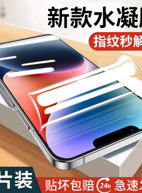 适用iPhone14水凝膜苹果14Promax钢化膜14手机膜全屏ipone新款14plus保护ip防摔pormax软膜全包十四por贴膜pm