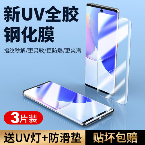 适用华为nova10手机防爆钢化膜