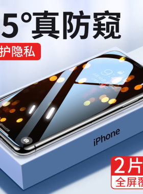 适用苹果13/15防窥膜iPhone14pro防窥12钢化膜11ProMax防偷窥IP16新款xsmax手机plus膜XR全屏x挡7/8防窥屏6壳