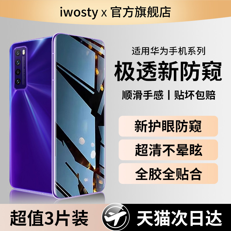 适用华为nova7钢化膜nova12/11/10手机膜9pro防窥膜8se全屏novo5保护nava15防偷窥14系列高清nove13贴膜por挡