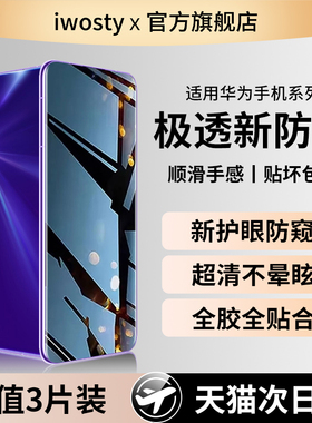适用华为nova7钢化膜nova12/11/10手机膜9pro防窥膜8se全屏novo5保护nava15防偷窥14系列高清nove13贴膜por挡