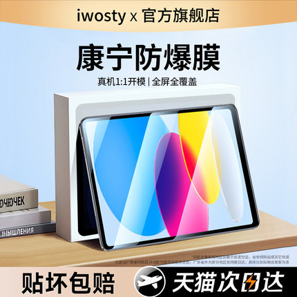 iwosty适用ipad11钢化膜2025新款air7/3/2苹果mini6平板10.2寸pro11保护2019/2020第十代5防摔9/10贴膜2024