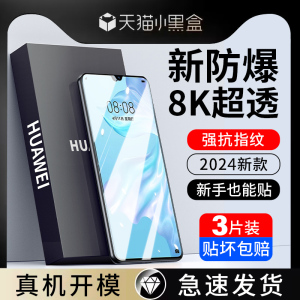适用华为p60/50/30/20p40pro钢化膜mate50/30por手机nova11/10荣耀90/8/7/6se全屏40x10v9x20+30play4gt保护i