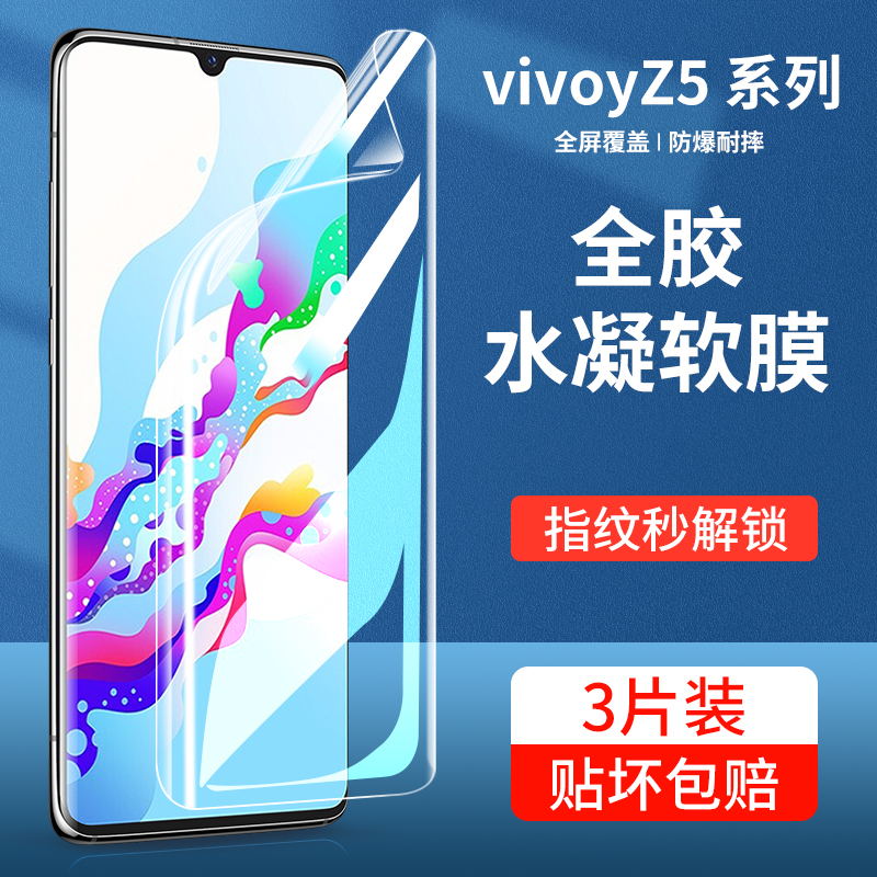 vivoz5x手机膜全覆盖无白边