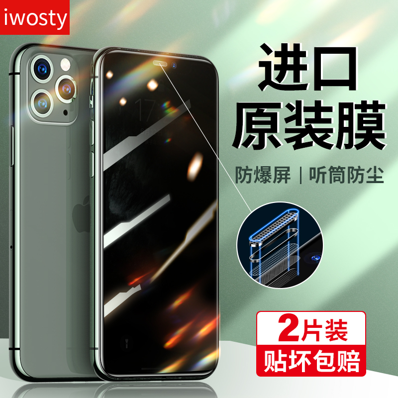 苹果全屏覆盖听筒抗摔防窥钢化膜