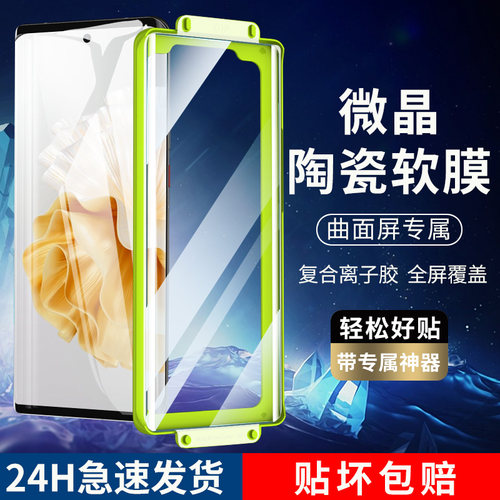 适用华为p60手机膜微晶陶瓷膜