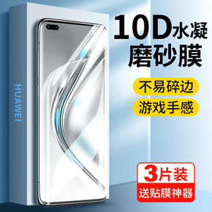 5g款 適用榮耀v40手機(jī)膜yok一an10鋼化水凝膜華為v4o游戲磨砂v405g輕奢版 alaan70曲屏ala曲面全膠全屏全包貼膜