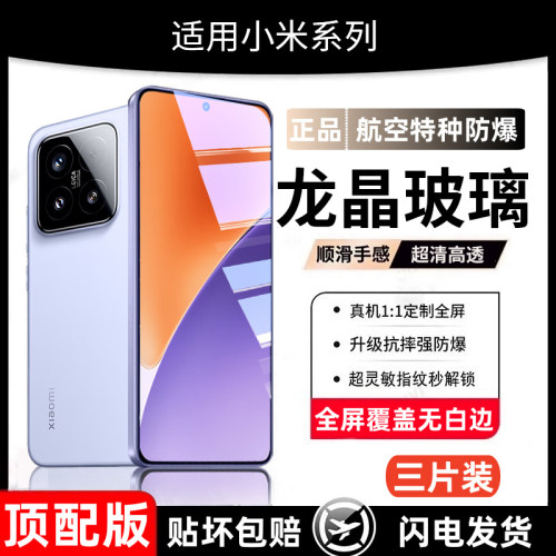 适用小米手机膜全屏防摔钢化保护