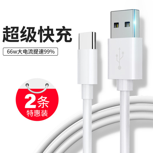 适用华为荣耀typec快充数据线