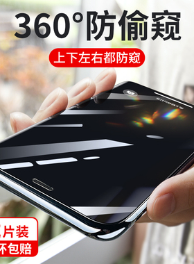 适用苹果11防窥膜iphone11promax新款12钢化膜12pro手机膜ip全屏保护11por防偷窥十一max隐私xr贴膜pmax壳pr0