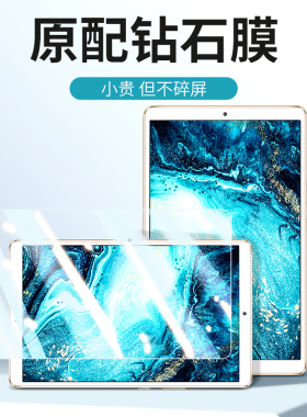 适用华为平板m6钢化膜10.8英寸玻璃scmw09scmal屏保scm-al09一w09屏幕10保护8模huawei电脑m610.8刚化108寸六