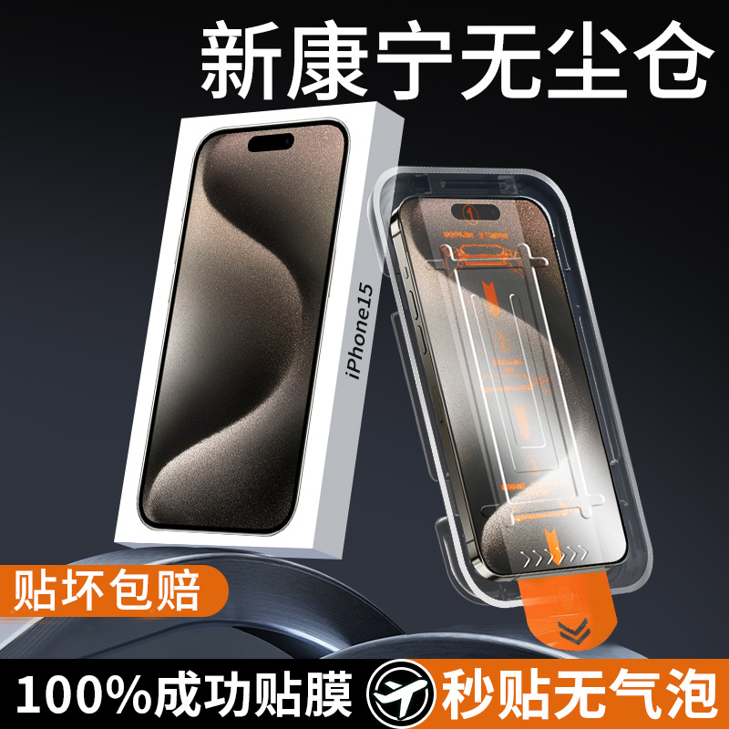 【无尘秒贴膜】适用苹果15钢化膜iphone14promax手机膜13pro贴膜神器12/11大猩猩x/xs防偷窥por除7/8plus舱16