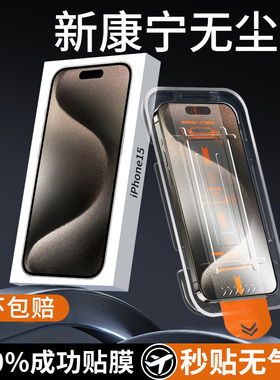 【无尘秒贴膜】适用苹果15钢化膜iphone14promax手机膜13pro贴膜神器12/11大猩猩x/xs防偷窥por除7/8plus舱16