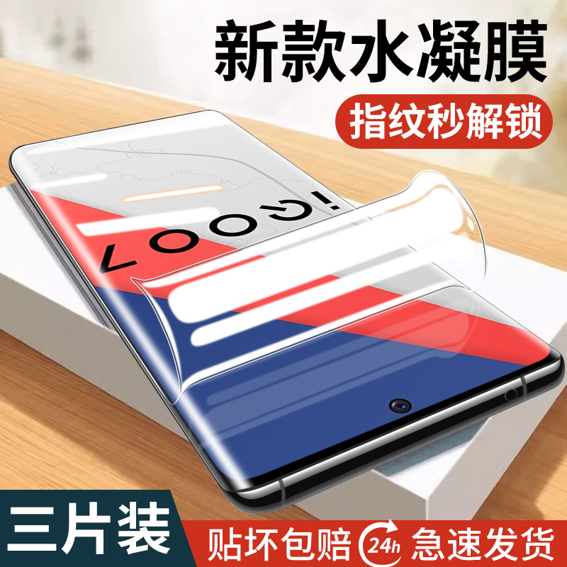 适用iqoo7钢化膜pro水凝手机膜vi