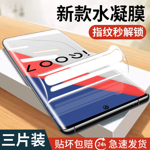 适用iqoo7钢化膜pro水凝手机膜vi