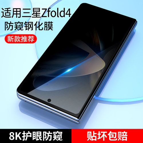 适用三星zfold4外屏3钢化膜2防窥