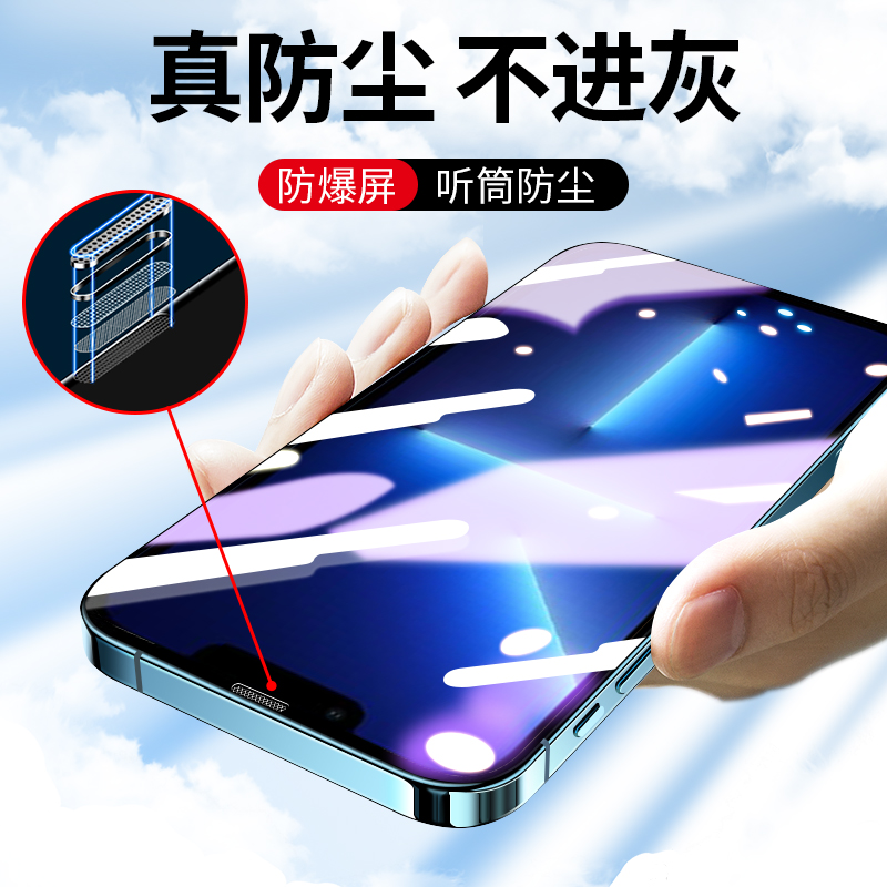 适用苹果13钢化膜iphone14pro新款防尘16promax手机11pmax防窥膜12por听筒xr保护x全屏ip15防摔plus贴膜xs壳n