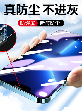适用苹果13钢化膜iphone14pro新款防尘16promax手机11pmax防窥膜12por听筒xr保护x全屏ip15防摔plus贴膜xs壳n