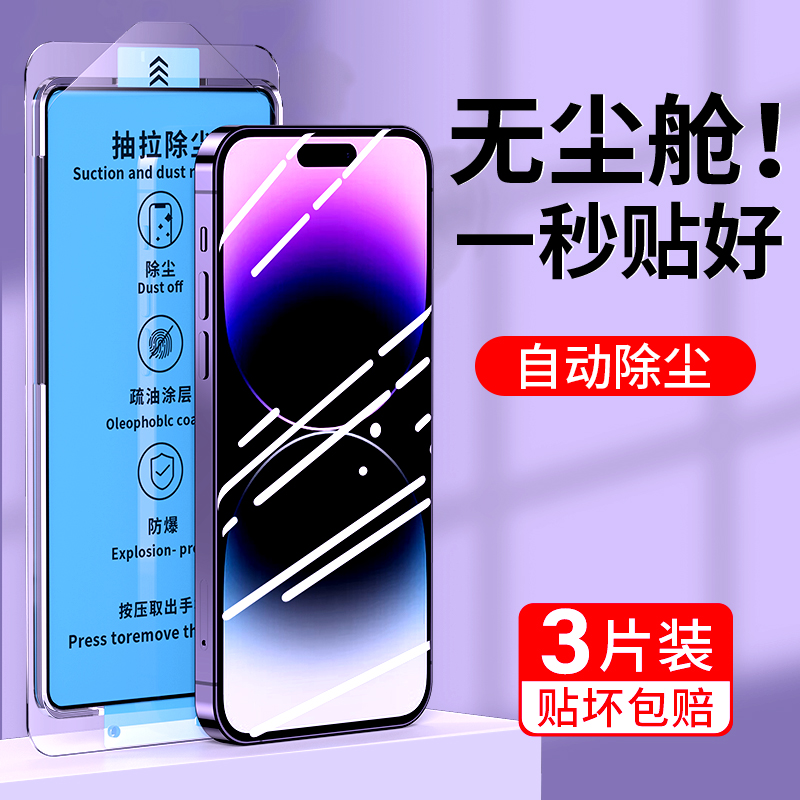 适用苹果14/13钢化膜iphone12pro手机膜11promax秒贴盒ihpnoe全屏无尘max防窥15速贴保护plus防偷窥x贴膜xs壳