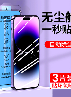 适用苹果14/13钢化膜iphone12pro手机膜11promax秒贴盒ihpnoe全屏无尘max防窥15速贴保护plus防偷窥x贴膜xs壳