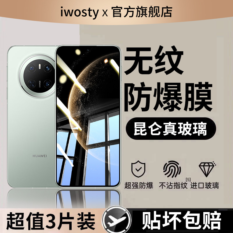 适用华为手机膜全屏防爆钢化膜