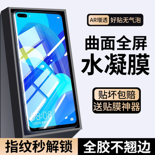 适用华为nova6手机膜6se全包钢化