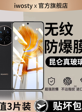 适用华为mate50钢化膜Mate70Pro手机膜60pro+新款80promax全屏高清魅特40epro全包防爆30por抗蓝光七十rs防摔