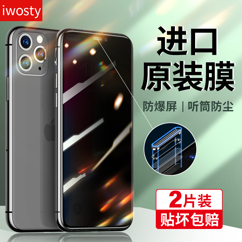 苹果iphonex听筒全屏防窥钢化膜
