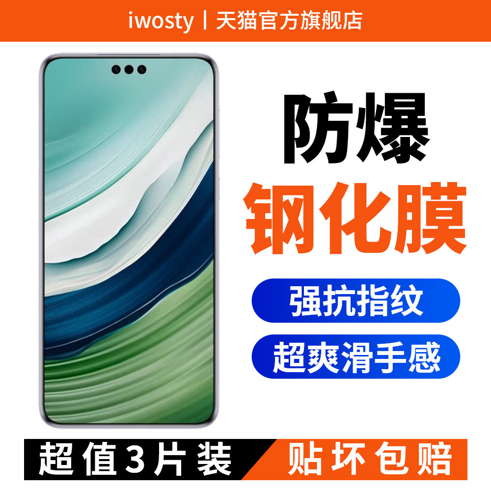 iwosty适用华为mate60/80钢化膜Pura70pro手机膜新款Mate30全屏p50mt40pro+防摔p20por保护60art全包十pm贴膜