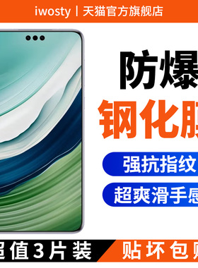 适用华为mate60/80钢化膜Pura70pro手机膜新款Mate30全屏p50mt40pro+防摔p20por保护60art全包十魅特rs贴膜pm