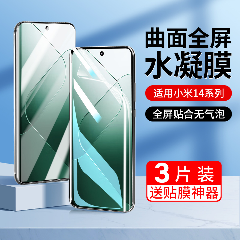 适用小米14pro手机膜14钢化膜xiaomi新款14pro的全屏覆盖mi14新品14por高清14ultra水凝5g保护14ar防摔十四贴