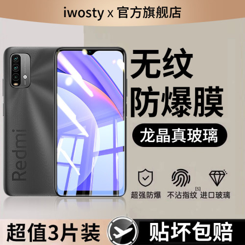 适用红米note手机膜防爆钢化膜