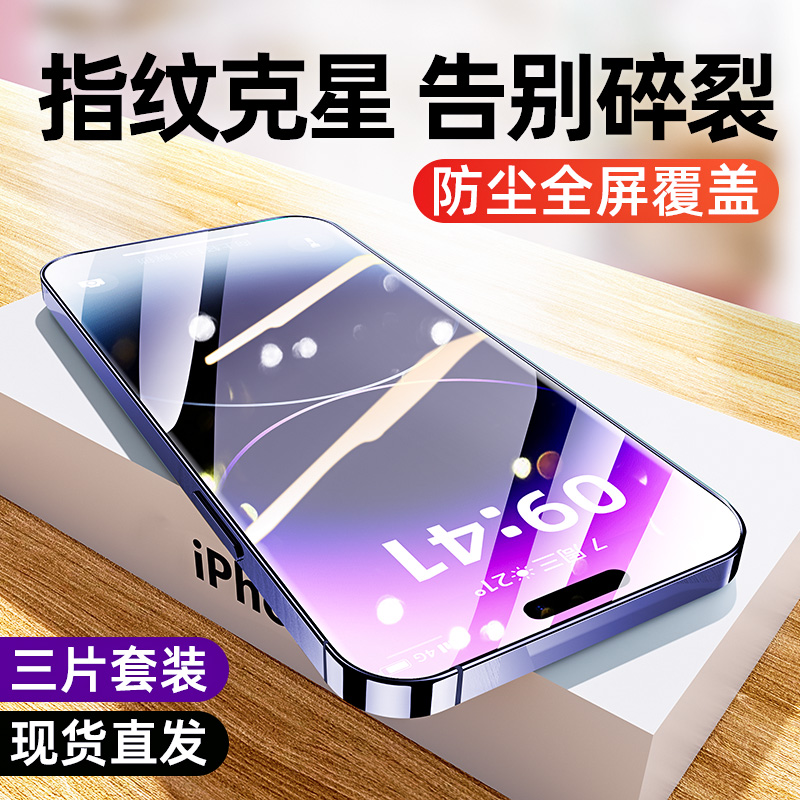 苹果14手机膜iphone14pro钢化膜