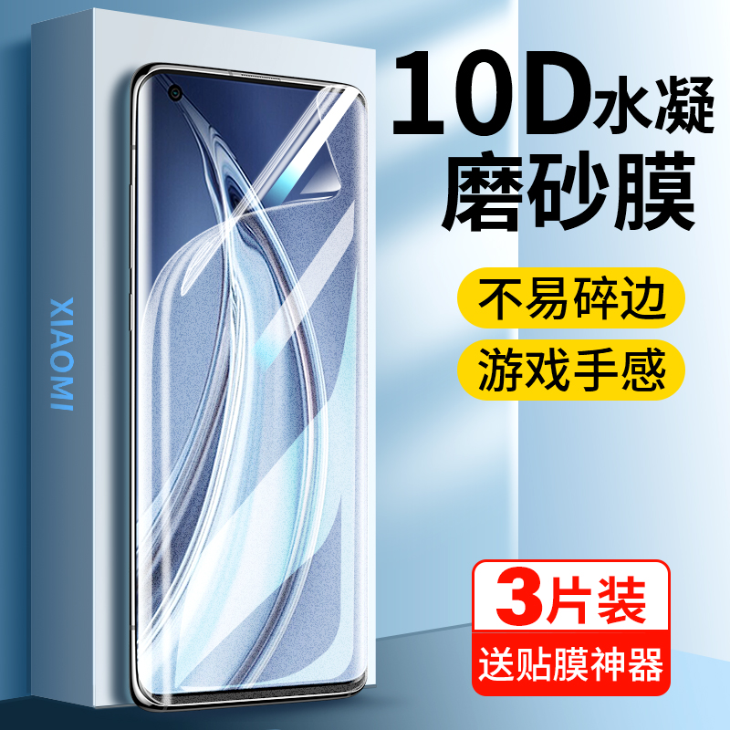 适用小米10手机膜10pro磨砂ultra