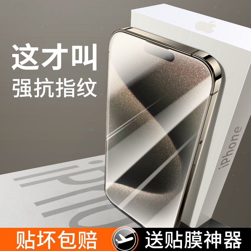 【进口无纹】适用苹果15钢化膜iphone14pro/13手机膜12ProMax贴膜11全屏xr/xsmax防摔8plus高清6保护7全包por 3C数码配件 手机贴膜 原图主图