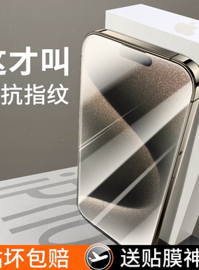适用苹果15钢化膜iPhone14pro/13手机膜17新款16防窥膜12ProMax高清11全屏xr保护xsmax防摔16plus贴por全包pm
