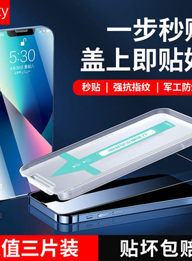 适用苹果13/14pro钢化膜iPhone17手机膜16ProMax秒贴盒ihpnoex全屏12max防窥膜15pormas速贴11pm防摔xs无尘xr