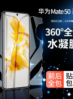 适用华为mate50pro手机膜mete50e全屏m50水凝matepro保时捷mt50rs钢化mte5o曲面por新款全包蝴蝶膜ma魅特mat