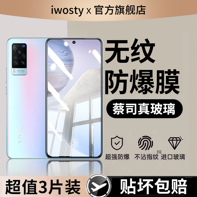 适用vivo手机膜全屏防摔钢化膜
