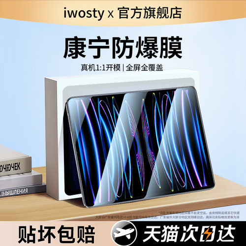 适用苹果ipadpro2022钢化膜12.9