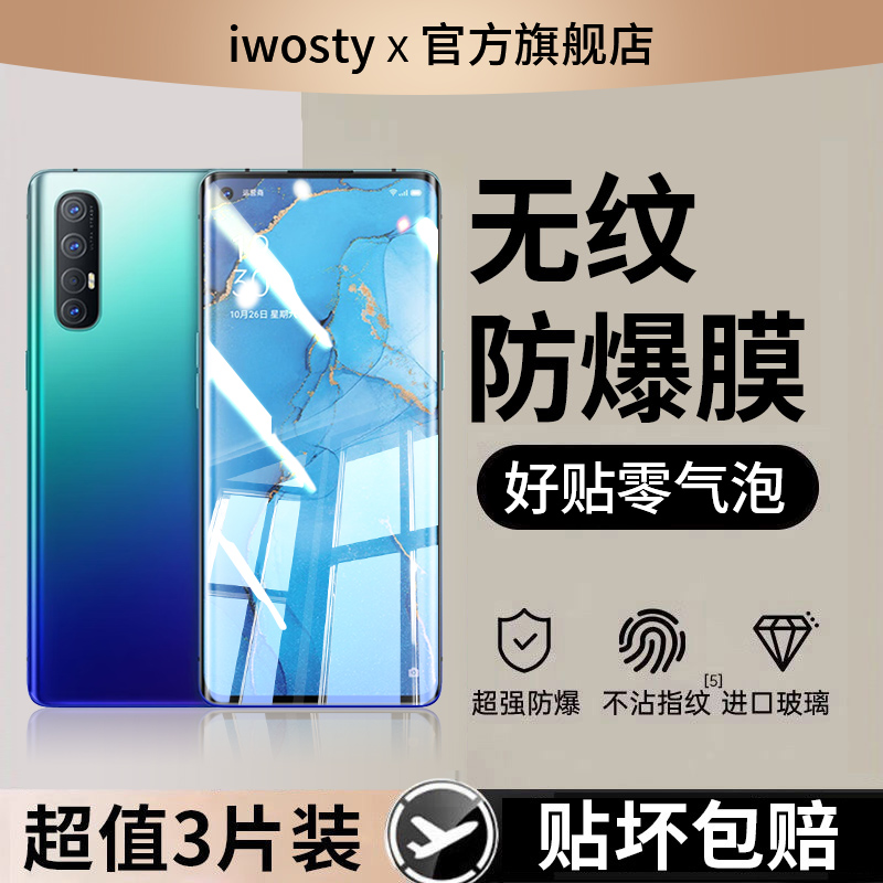 适用opporeno钢化膜全包防爆手机