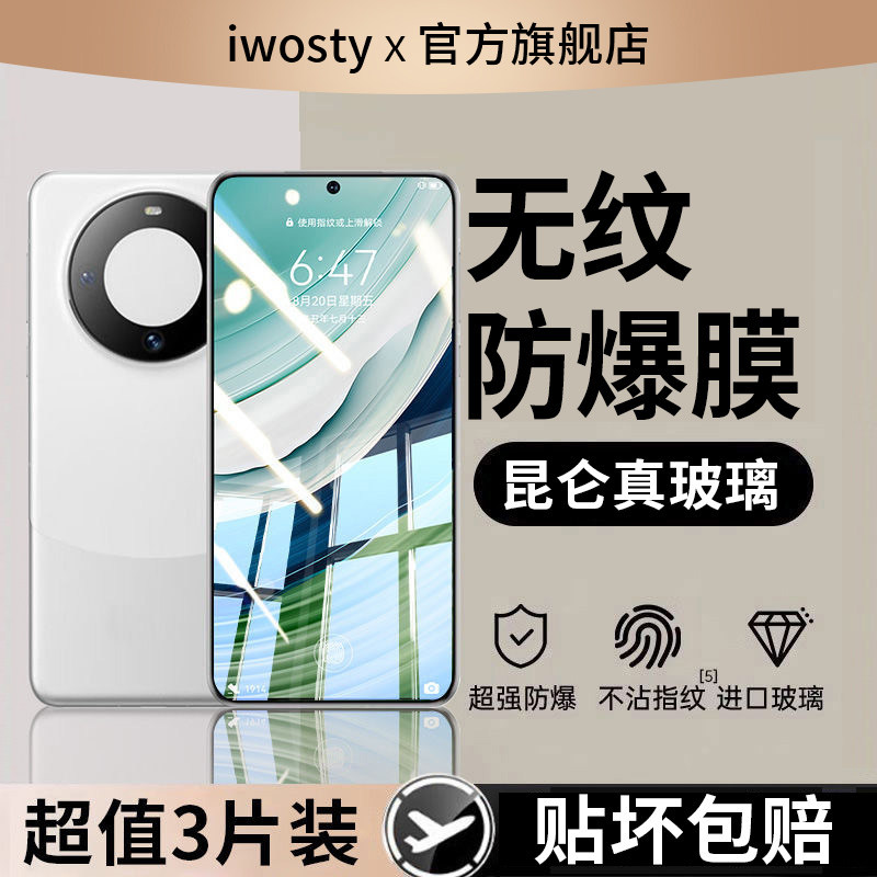 【2代昆仑】适用华为mate60钢化膜50/40/30/20pro手机膜p70新款mate80promax全屏nova11/10/9高清80rs防摔por,3C数码配件,手机贴膜,淘宝优惠券,粉丝福利购,淘宝优惠卷