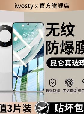 【2代昆仑】适用华为mate60钢化膜50/40/30/20pro手机膜p70新款mate80promax全屏nova11/10/9高清80rs防摔por