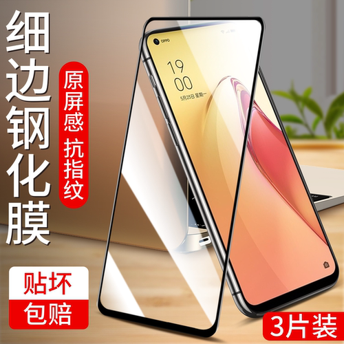 适用opporeno8手机膜pro钢化膜+