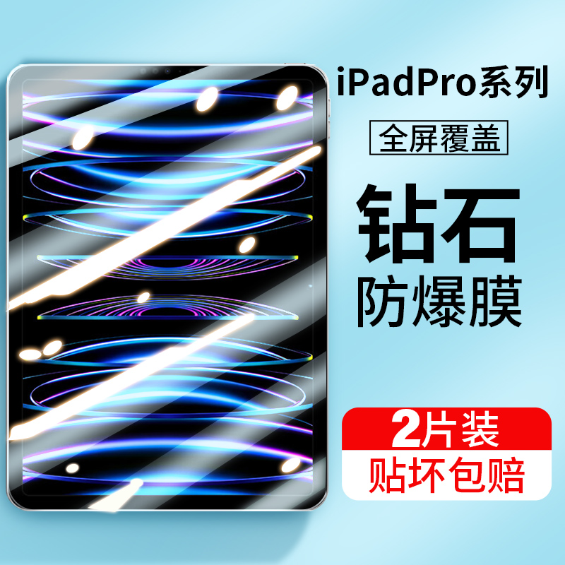 适用ipad钢化膜ipadpro2022新款平板12.9英寸保护膜苹果平板ipadpro12.9全屏覆盖22款贴膜抗蓝光绿光pro防摔