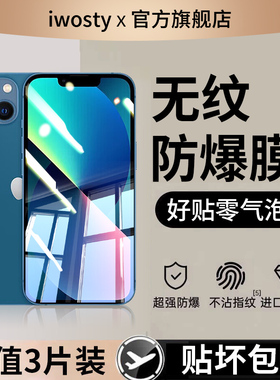 适用苹果13/15钢化膜iPhone17promax手机膜新款14pro全屏X/XS高清11XR防摔12防窥膜16ProMax保护plus贴膜17pm