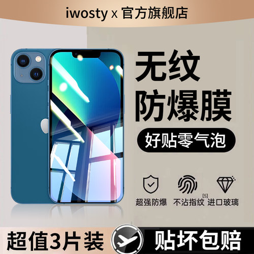 适用苹果手机膜iPhone防摔钢化膜